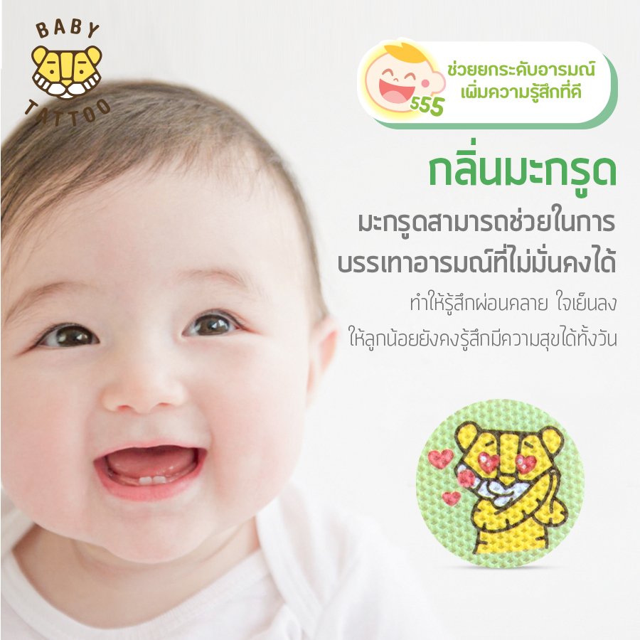 สติกเกอร์กันยุง BABY TATTOO กลิ่นมะกรูด_2